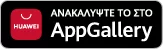 Βρείτε το €πιστροφή app στο AppGallery