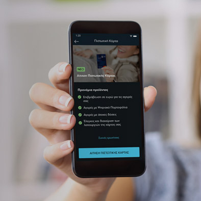 Online έκδοση πιστωτικής κάρτας από το Eurobank Mobile App